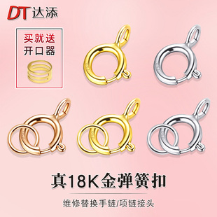 18K金弹簧扣金项链扣白金项链扣18k金彩金连接扣子绳扣黄金链扣头