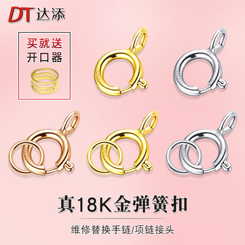 18k金弹簧扣金项链白金彩金连接