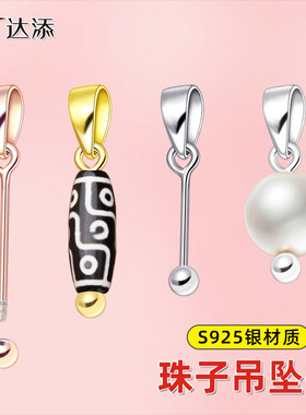S925银吊坠扣头通孔螺丝空托