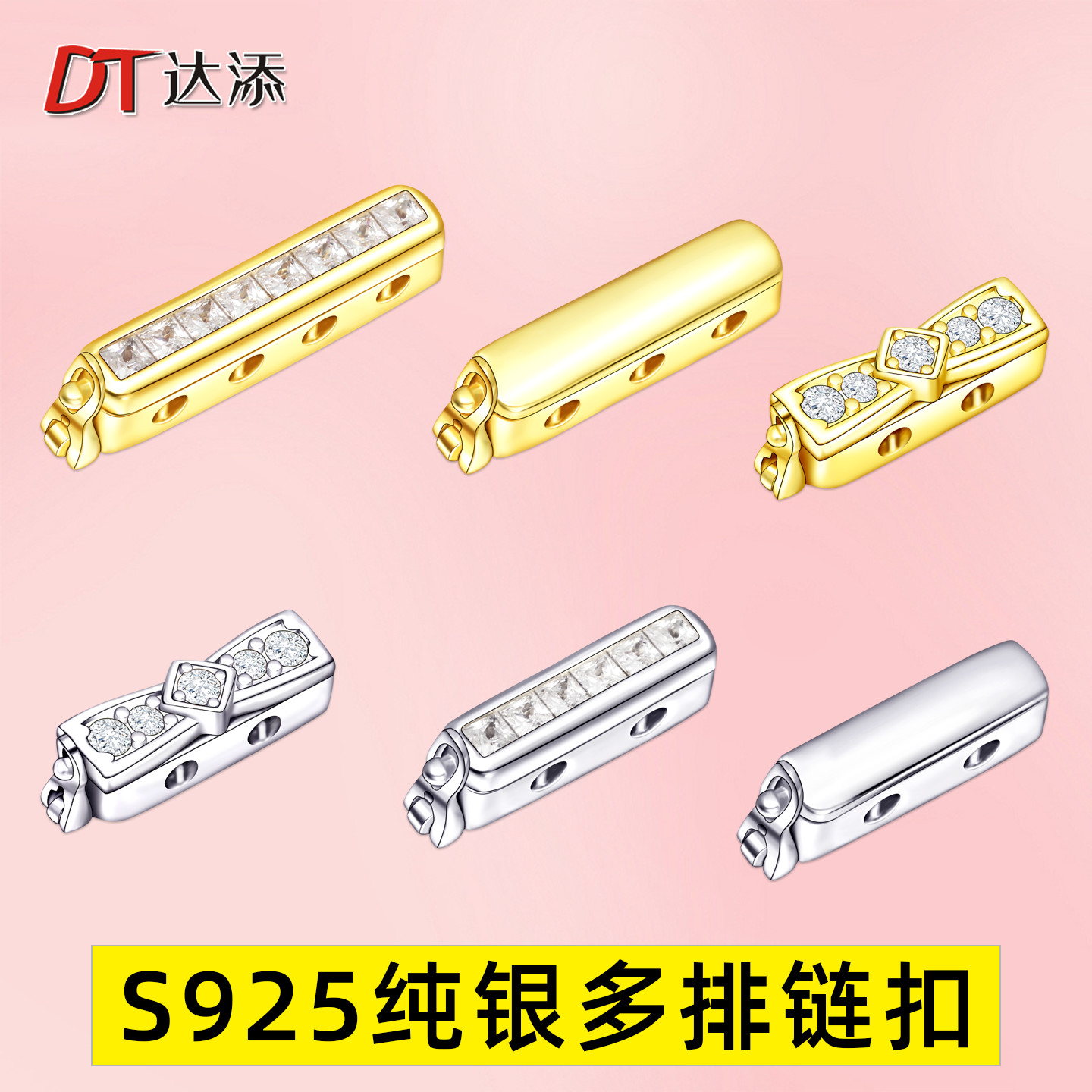 S925纯银电镀18K金多排项链扣