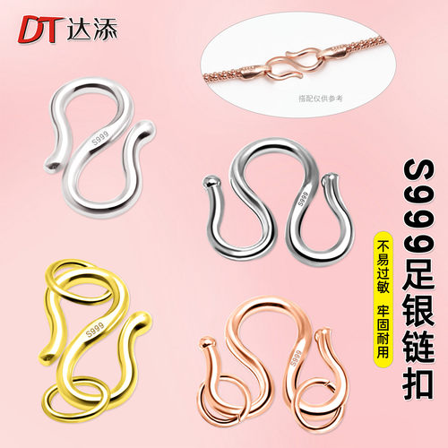 S999足银手链项链连接扣子配件