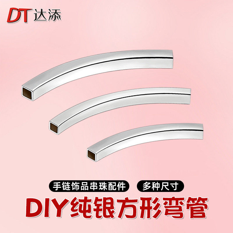 S 팔꿈치 사각 튜브 DIY 수제 팔찌 팔찌 페르시 액세서리 쥬얼리 만들기 재료 액세서리