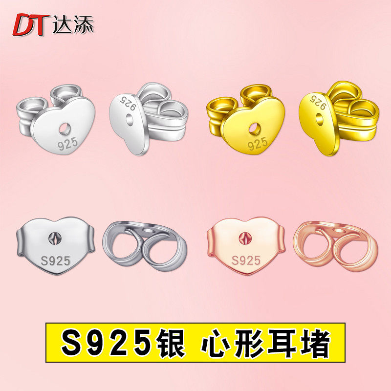 S925银耳堵防掉耳塞心形耳钉塞耳环后塞背耳扣耳托耳帽配件耳饰
