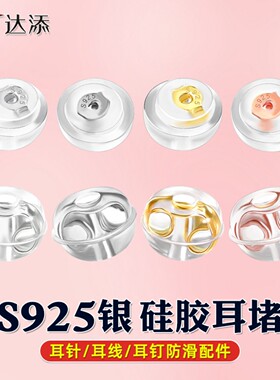 S925银耳堵耳环软硅胶耳迫防滑塞