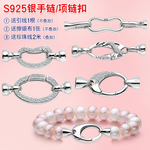 S925银珍珠项链扣子手链扣连接扣