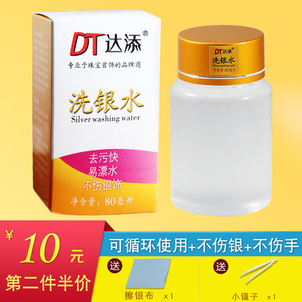 洗银水925银首饰氧化发黑清洗银饰品保养擦银水洁光剂送擦银布