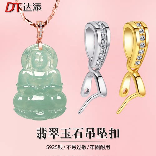S925银扣子翡翠玉石简约连接扣