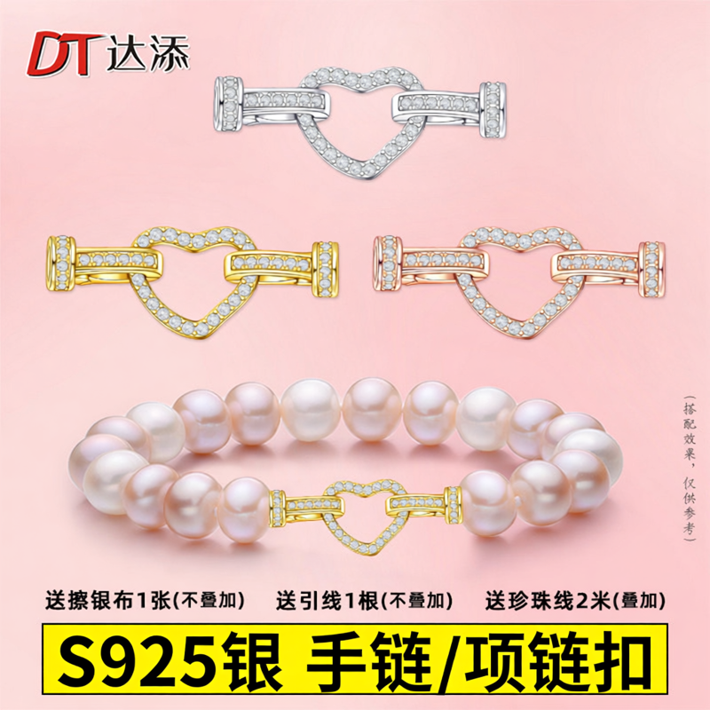 S925银扣电镀18K金珍珠扣子手链项链连接扣串珠收尾扣心形diy配件