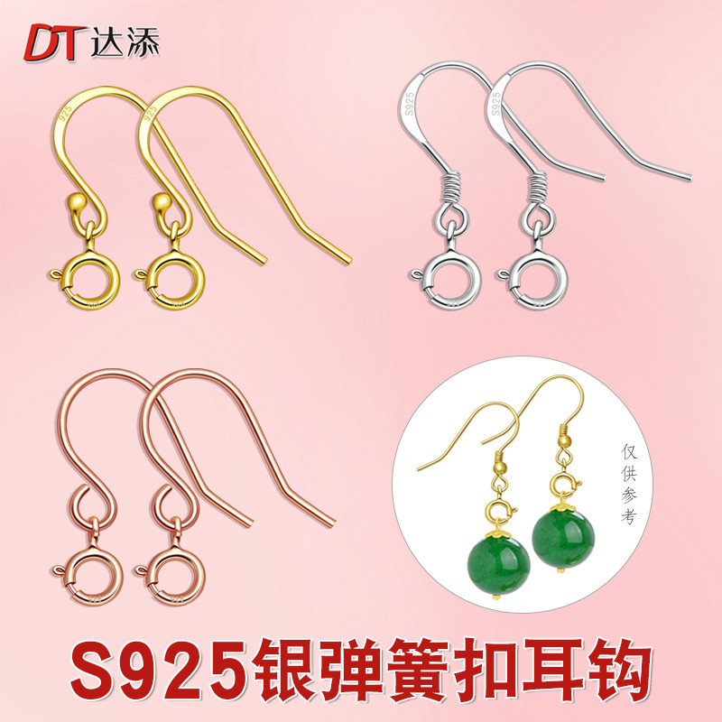 S925纯银耳钩弹簧扣耳环饰品配件