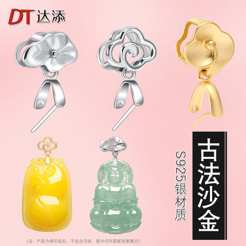 s925纯银吊坠扣头工艺玉坠扣子