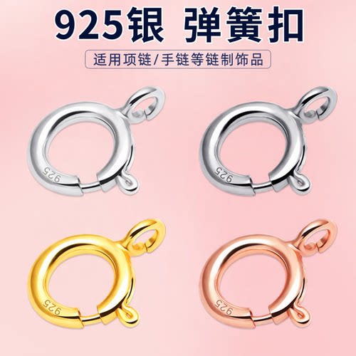 S925银连接扣银手链扣接头扣子