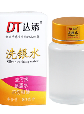 洗银水925银首饰氧化发黑清洗银饰品保养擦银水洁光剂送擦银布
