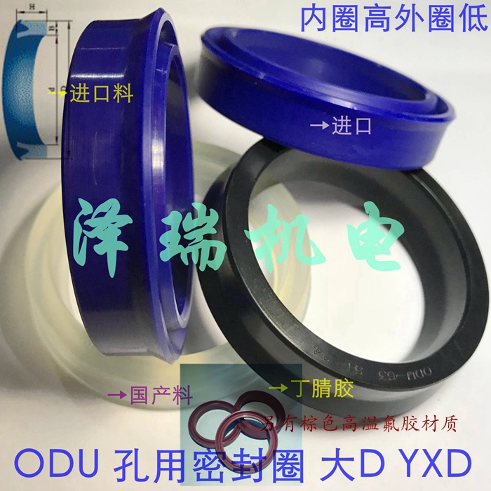 YXD/ODU是孔用Y型密封圈,内唇口比外唇口高.本产品材质有有透明国产聚氨酯,进口料聚氨酯蓝,黑色丁腈胶和棕色氟胶