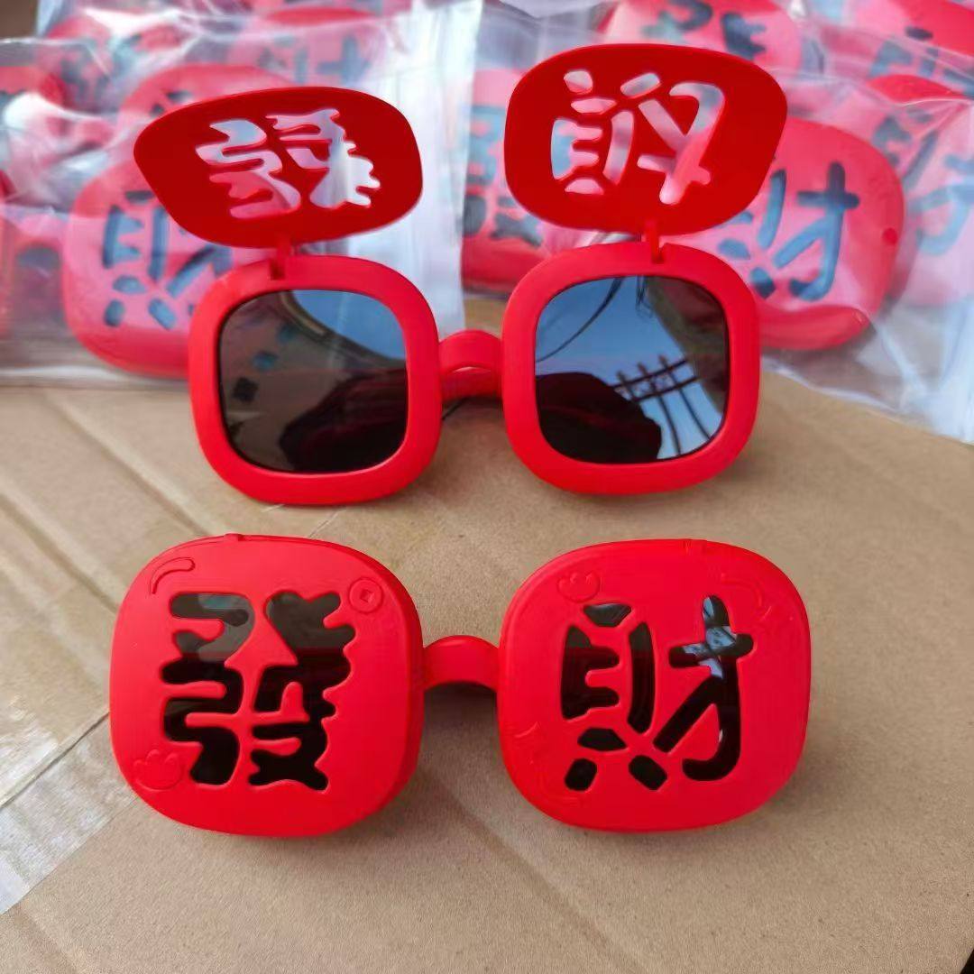 2025發財男女士墨镜发财翻盖男女眼镜派对喜庆偏光搞怪拍照太阳镜