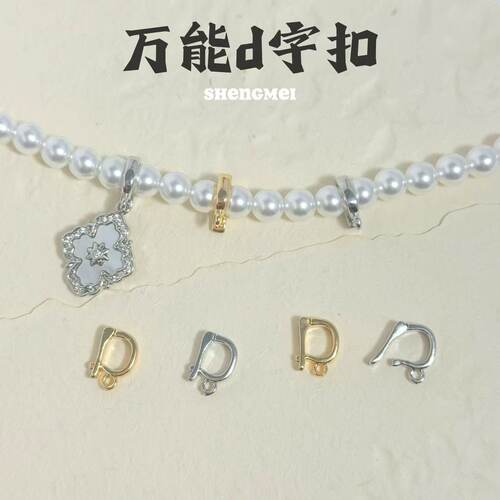 保色吊坠万能扣配件diy