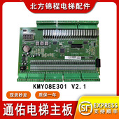 原厂通佑电梯主板KYM08E301 V2.1通佑扶梯主板KYM08E302 KOYO全新