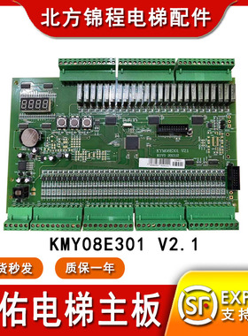 原厂通佑电梯主板KYM08E301 V2.1通佑扶梯主板KYM08E302/KOYO全新
