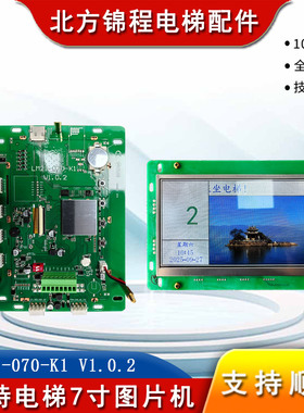 电梯配件威特电梯图片机LM21-070-K1 V1.0.2英威腾系统7寸图片机