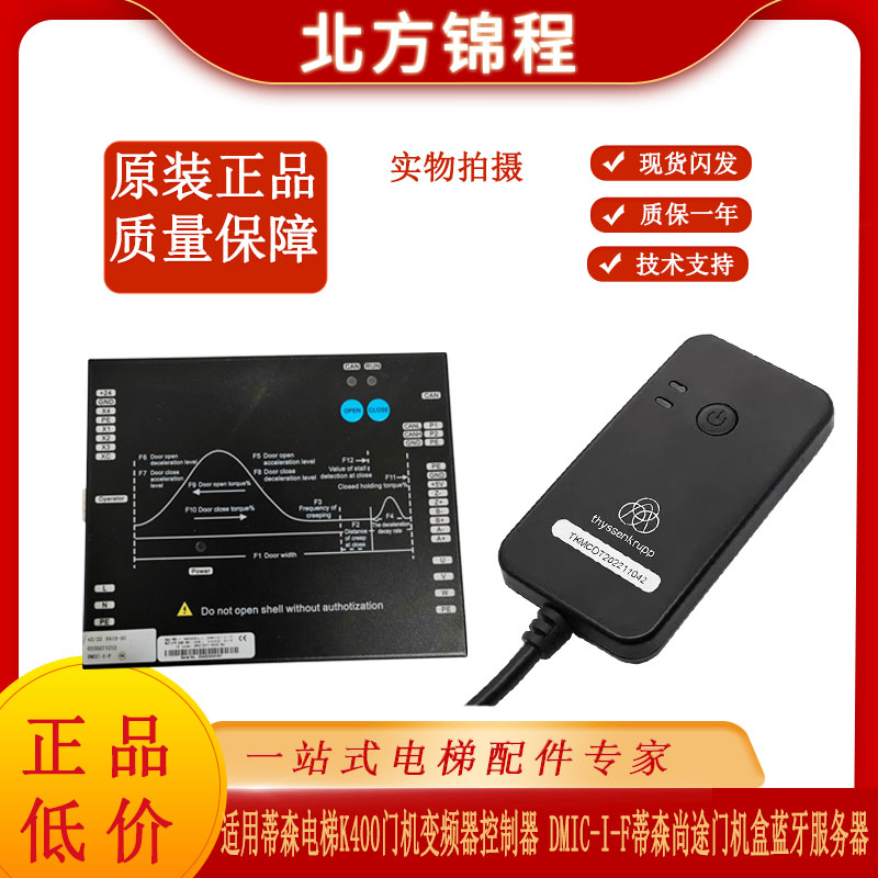 电梯K400门机变频器控制器DMIC-I-F尚途门机盒蓝牙服务器