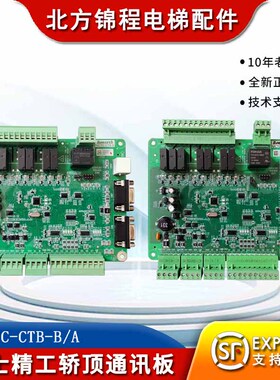 富士精工电梯轿顶通讯板MCTC-CTB-B/A 轿厢通讯板 全新现货