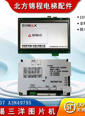 无锡三洋图片机BVT607 A3N49795无锡西姆斯图片机A3J49794横/竖显