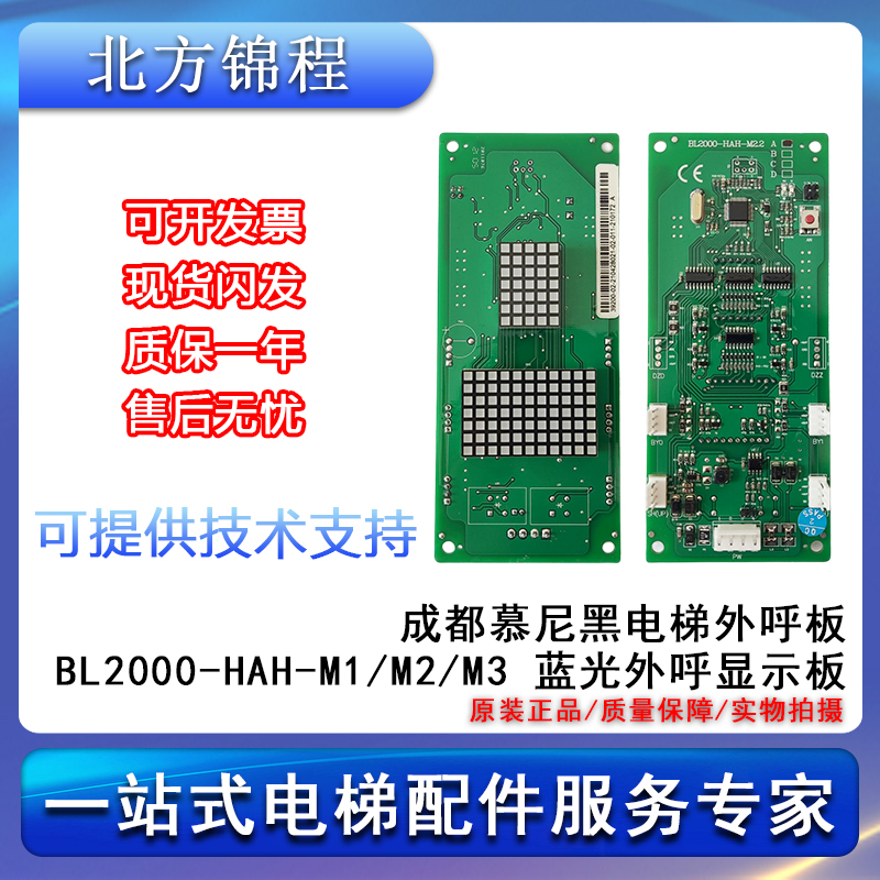 电梯配件成都慕尼黑电梯蓝光外呼显示板 BL2000-HAH-M1/M2/M3-封面