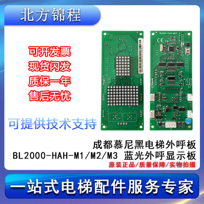 电梯配件 成都慕尼黑电梯蓝光外呼显示板 BL2000-HAH-M1/M2/M3