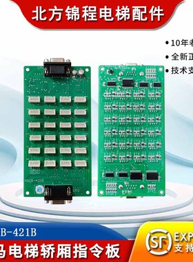宁波申菱电梯配件 宝马电梯轿厢指令板NSCB-421B 全新原装
