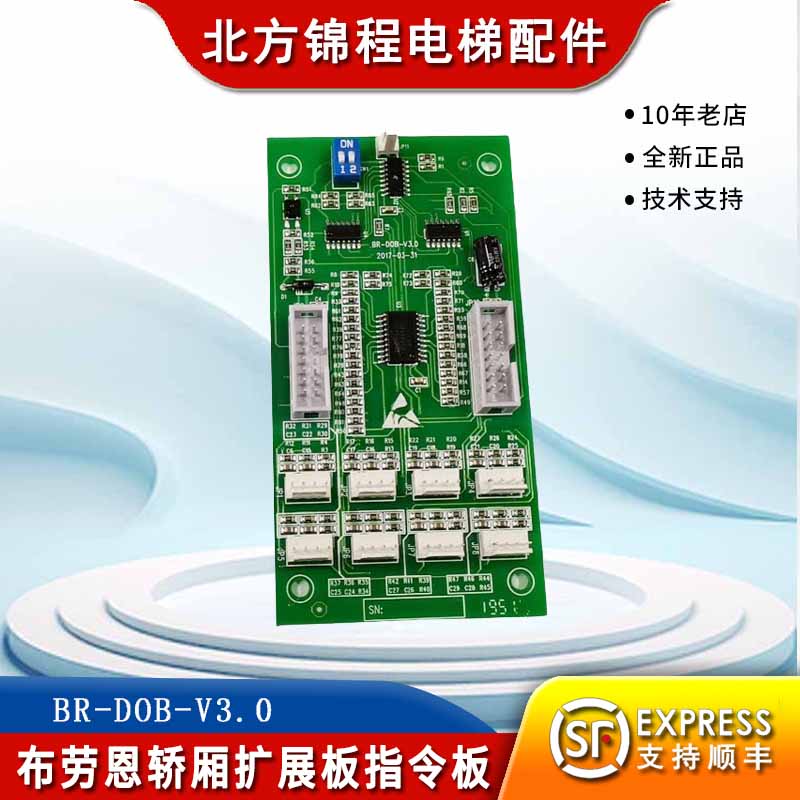 布劳恩电梯配件新时达指令板