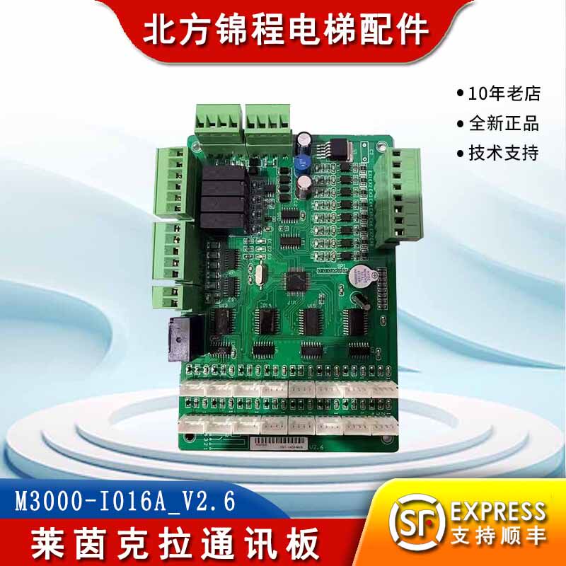 北方锦程电梯配件 莱茵克拉通讯板KRT-C1-16M3000-I/016A_V2.6