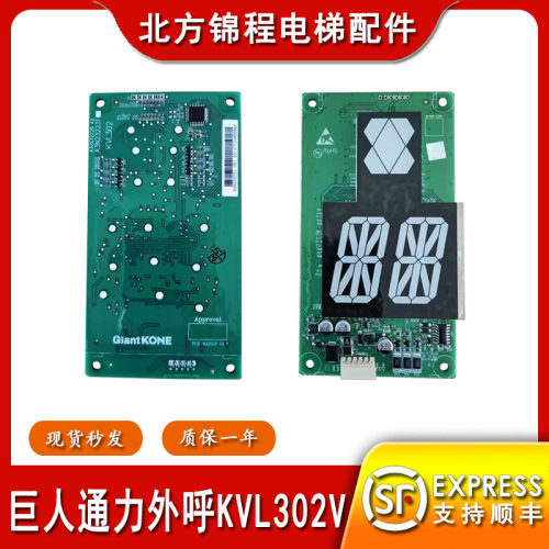 巨人通力电梯外呼板显示板KVL302