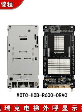 电梯配件 奥瑞克电梯外呼显示板MCTC-HCB-R600-ORAC 超薄显示器