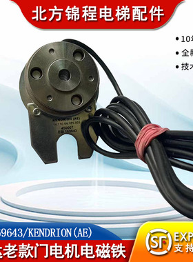 电梯配件 迅达老款门电机电磁铁 EBI169643/KENDRION(AE)45024
