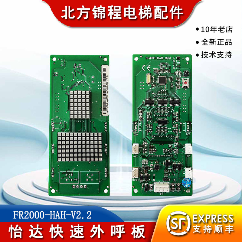 怡达快速电梯配件外呼板FR2000