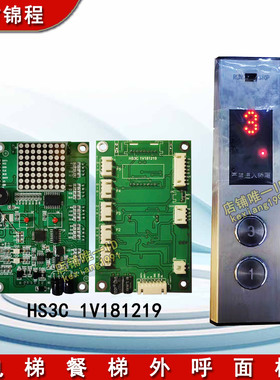 电梯餐梯外呼面板HS3C 1V181219 杂物电梯外呼显示板HS4C液晶全新