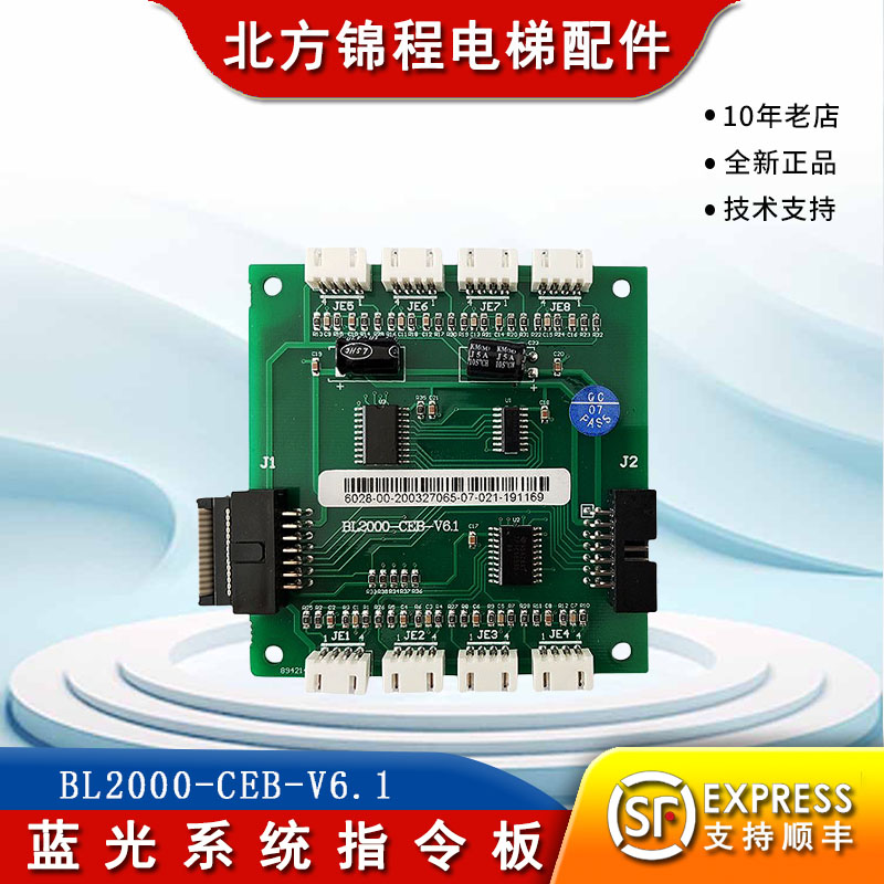 电梯配件蓝光系统指令板