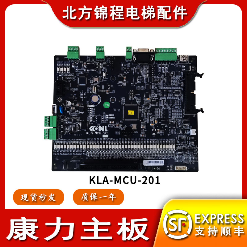 康力电梯主板KLA-MCU-201服务器