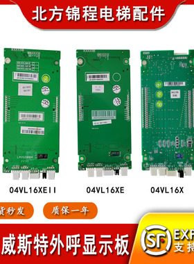 电梯配件 重庆威斯特外呼显示板SM.04VL16X/04VL16XE/16XEII液晶