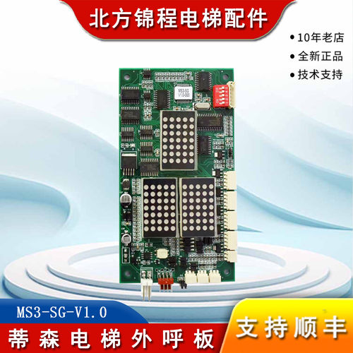 蒂森电梯外呼板MS3-SG-V1.0/MS3-S/G264A/G-264F外召呼梯显示板