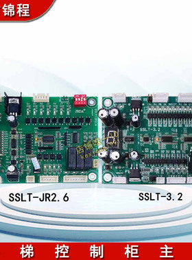 餐梯控制柜主板SSLT-JR2.6/SSLT-J3.3/VFLT-2.6/SSLT-3.2全新原装