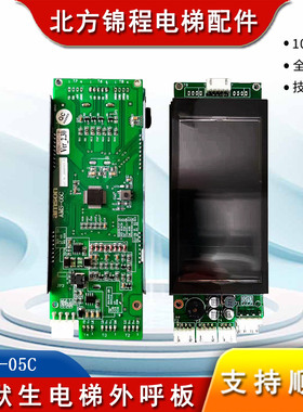 爱默生电梯外呼板/显示板/AMS-05C/液晶显示板/显示器/AMSON
