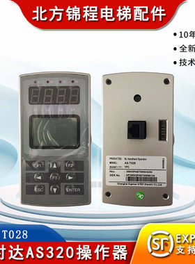 新时达AS320变频器操作器AS.T028服务器  AS500变频器操作器 原装