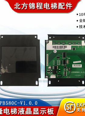 曼隆电梯配件 LMMPB580C-V1.0.0轿厢液晶显示板黑屏默纳克系统专
