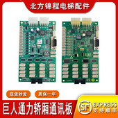 M按钮板 YTCOBB02 02MB01GK03 巨人通力电梯通讯板SM.02