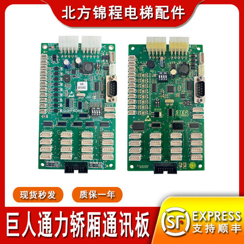 巨人通力电梯轿厢通讯板SM.02/M