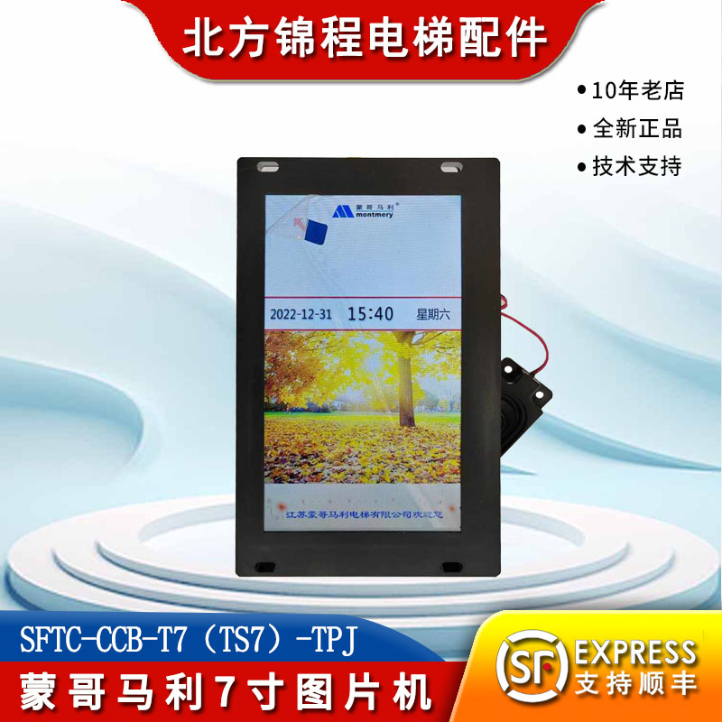 蒙哥马利电梯图片机SFTC-CCB-T7