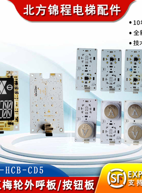 浙江梅轮电梯外呼板MBT-HCB-CD5-ORAC按钮板A3N93347外招显示板
