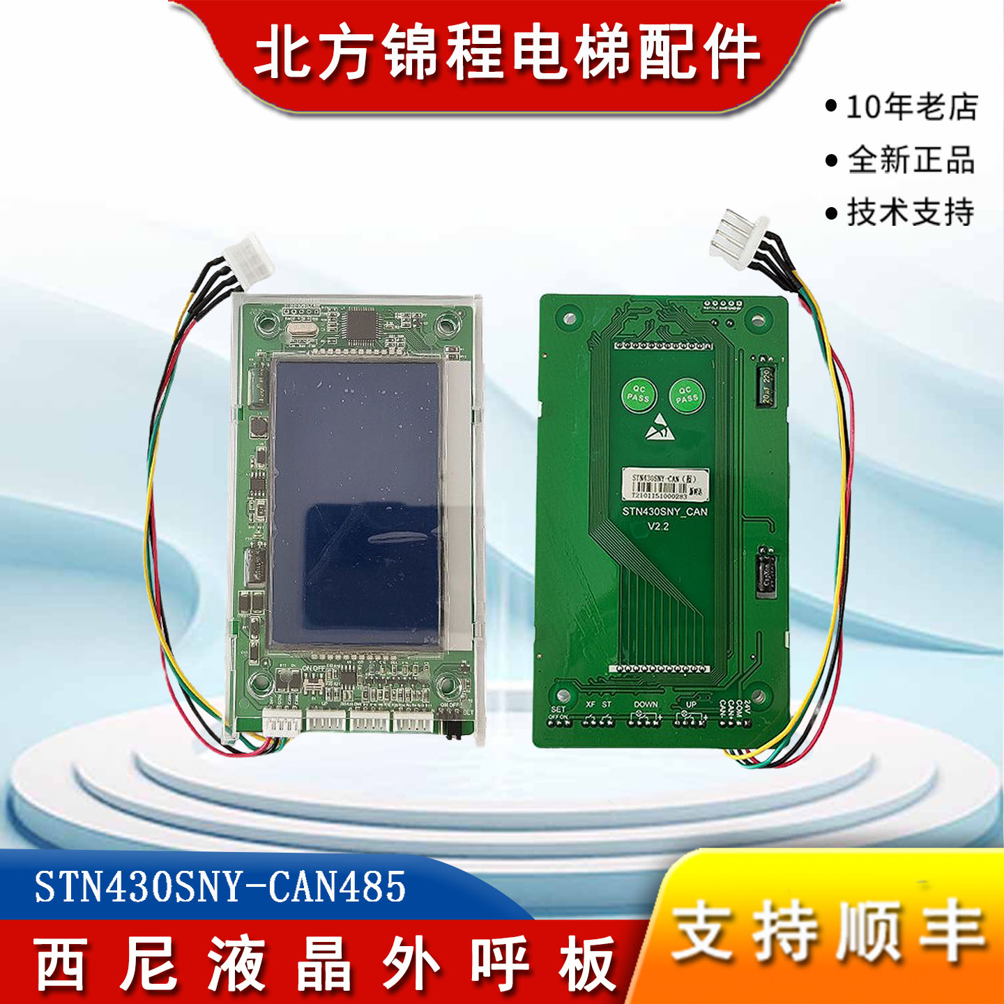 杭州西尼电梯配件液晶外呼显示板