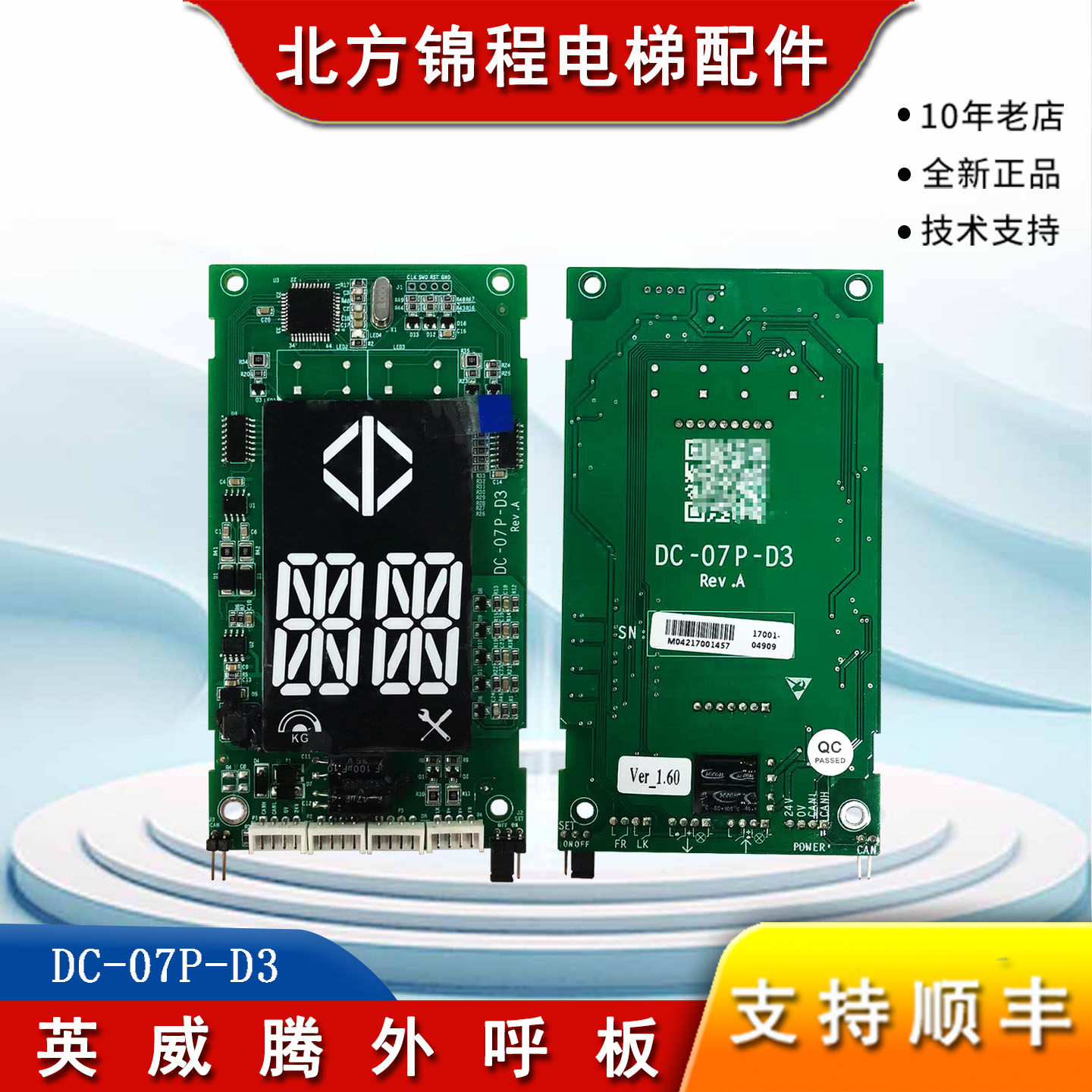 英威腾/联盟/威特/奥德堡/菱电/东南/华蒂/电梯外呼板/DC-07P-D3,五金/工具,电梯配件,淘宝优惠券,粉丝福利购,淘宝优惠卷