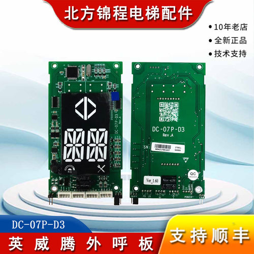 英威腾外呼板DC-07P-D3东南